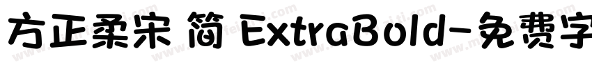 方正柔宋 简 ExtraBold字体转换